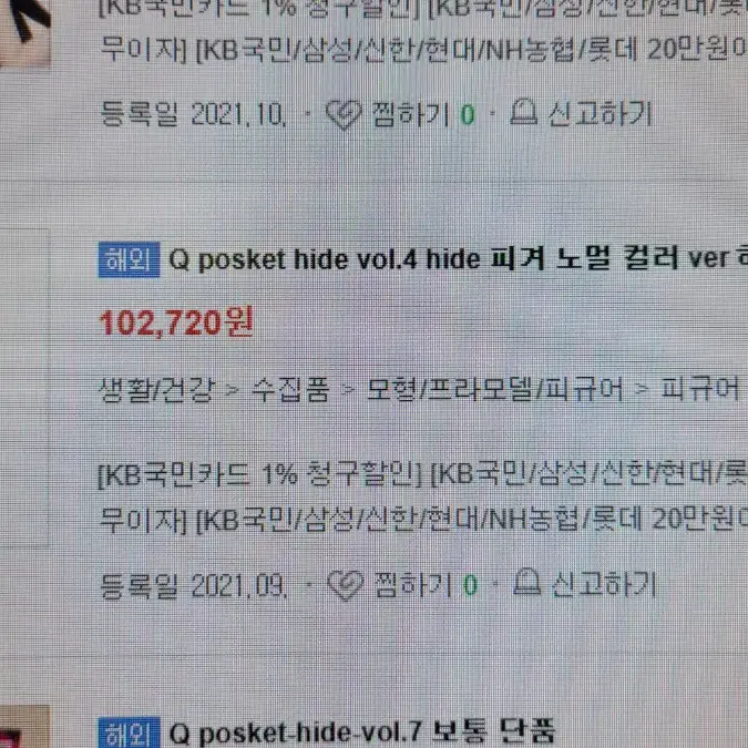 Qposket hide 미개봉 피규어 3종 일괄판매