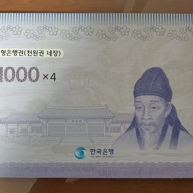 연결형은행권 천원권4장