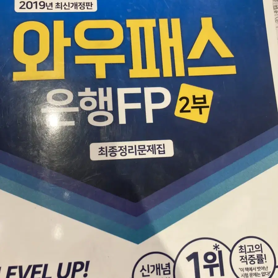 은행fp 1,2부 일괄 판매합니다(택포)