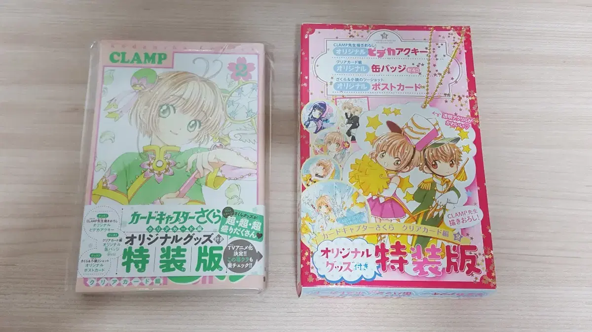 Kardcaptor sakura Clearcard Volume 2 Special Edition limited edition sells