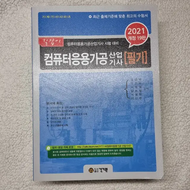 컴퓨터응용가공 산업기사 [필기] 책 판매