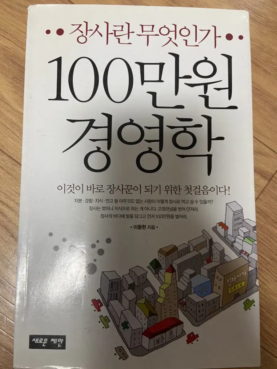 1 million won Business Administration book