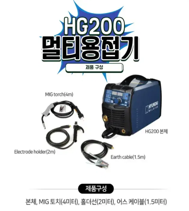 현대 논가스용접기 HG-200 + 용접봉 2롤 무료배송