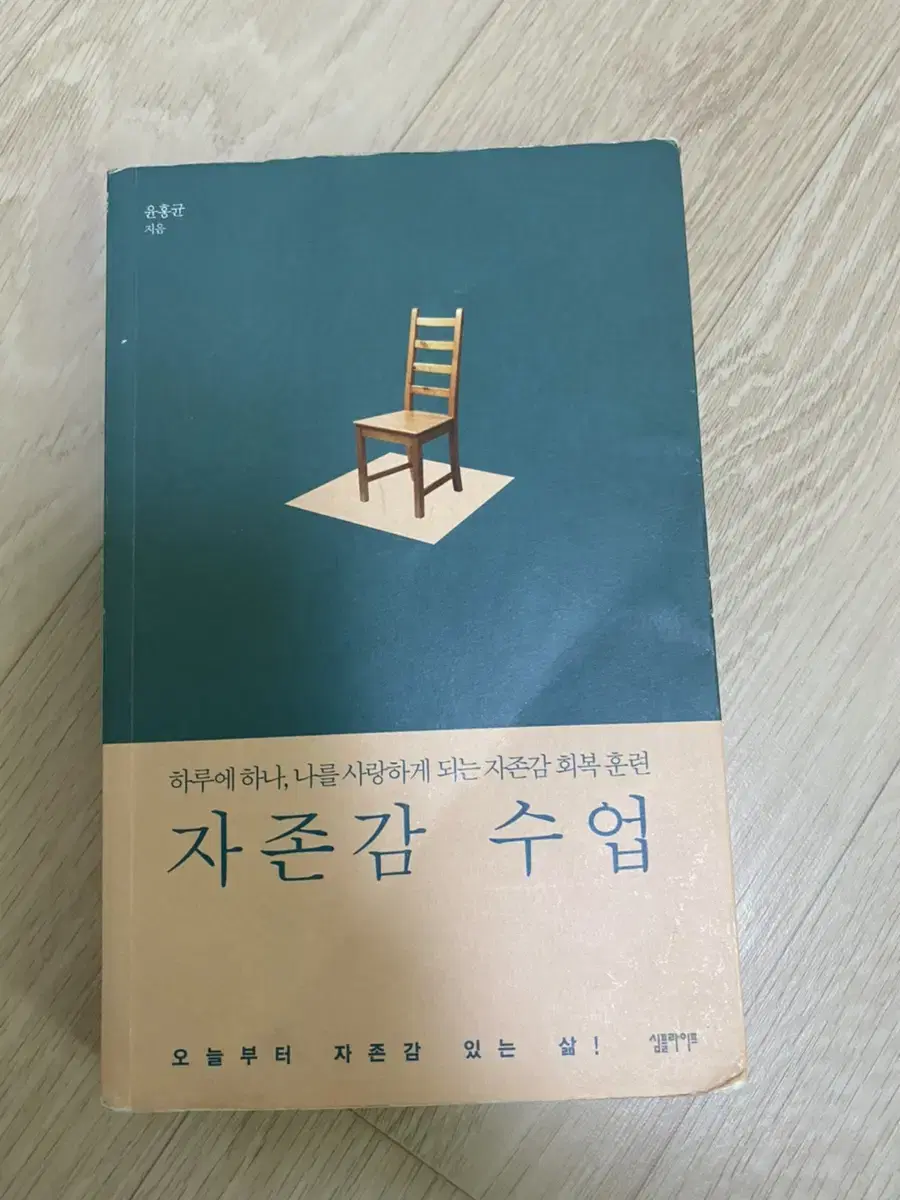 자존감 수업