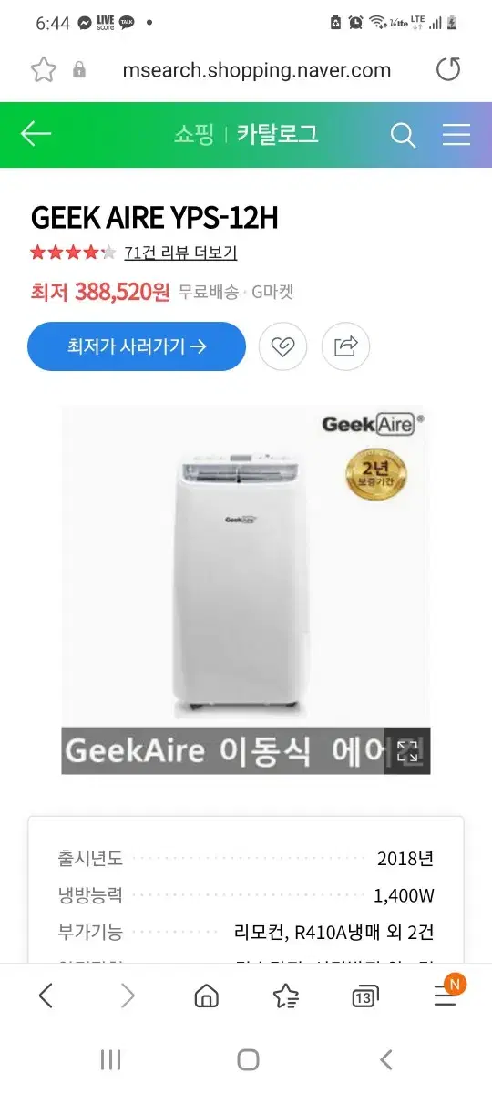 geek aire 이동식 냉,난방 에어컨