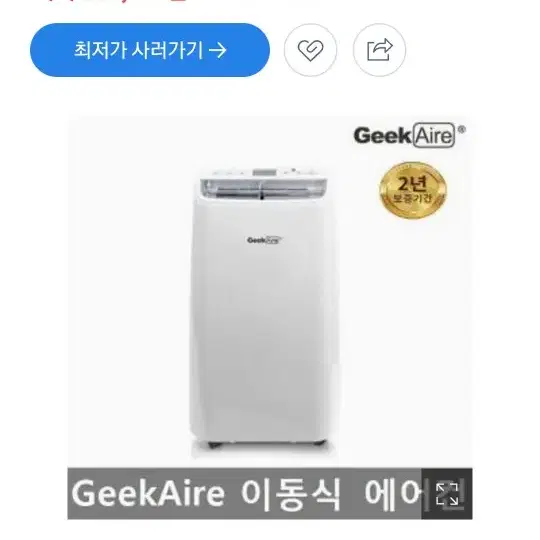 geek aire 이동식 냉,난방 에어컨