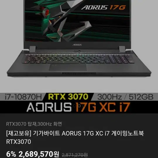 RTX3070 탑재된 기가바이트 17인치 노트북 팝니다(급처)