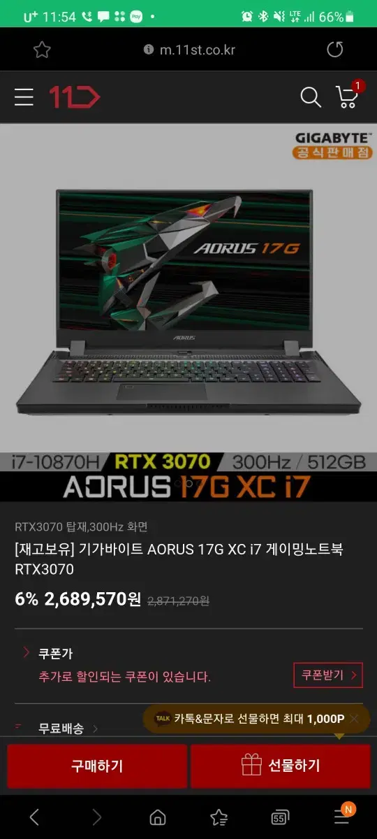 RTX3070 탑재된 기가바이트 17인치 노트북 팝니다(급처)