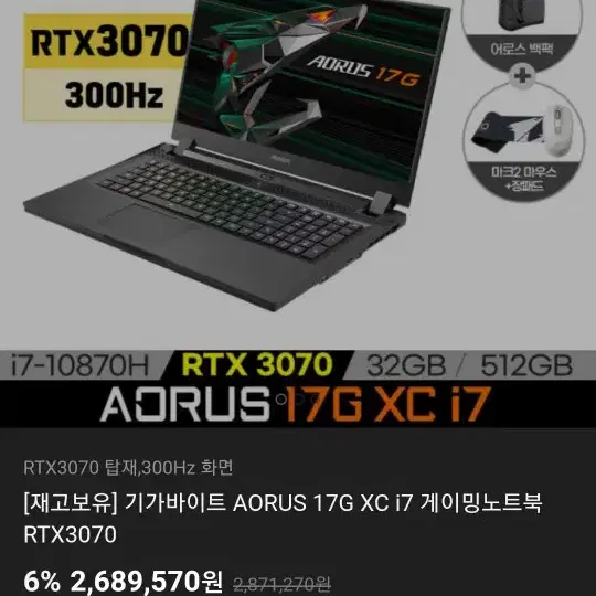 RTX3070 탑재된 기가바이트 17인치 노트북 팝니다(급처)