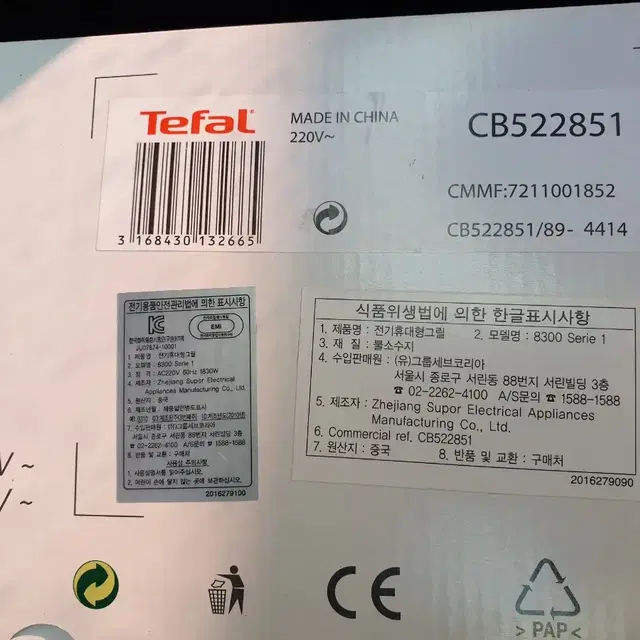 Tefal 테팔 전기휴대형그릴