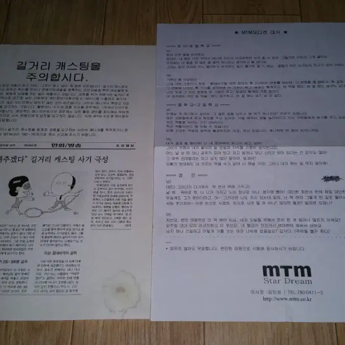 MTM 노트/메모지/사진/오디션대사 4,000원 팜 ( 가격내림 )