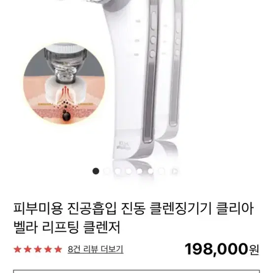 클리아벨라 진동클렌징기기