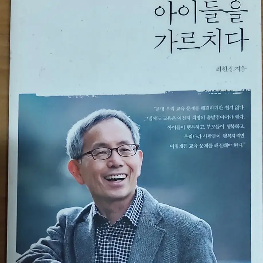 이학박사,북유럽에서 아이들을 가르치다