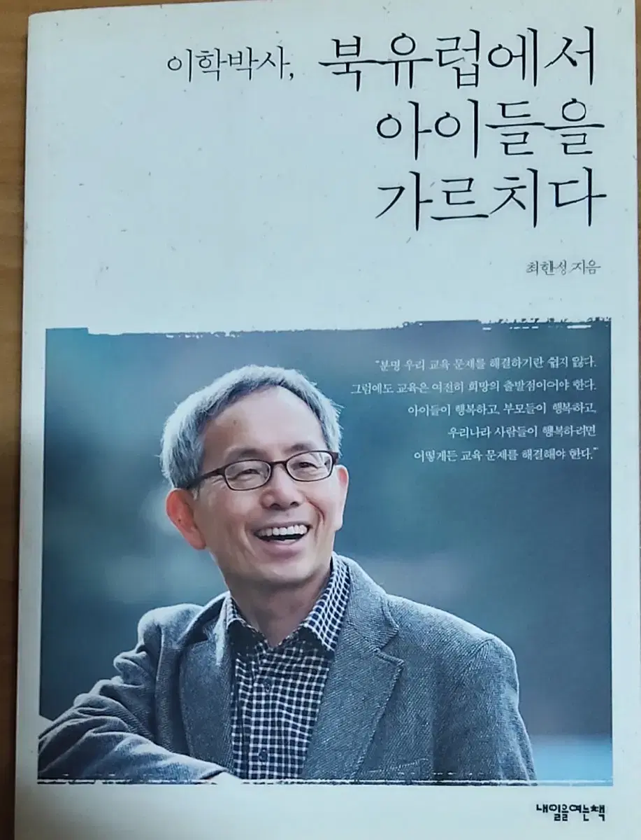 이학박사,북유럽에서 아이들을 가르치다