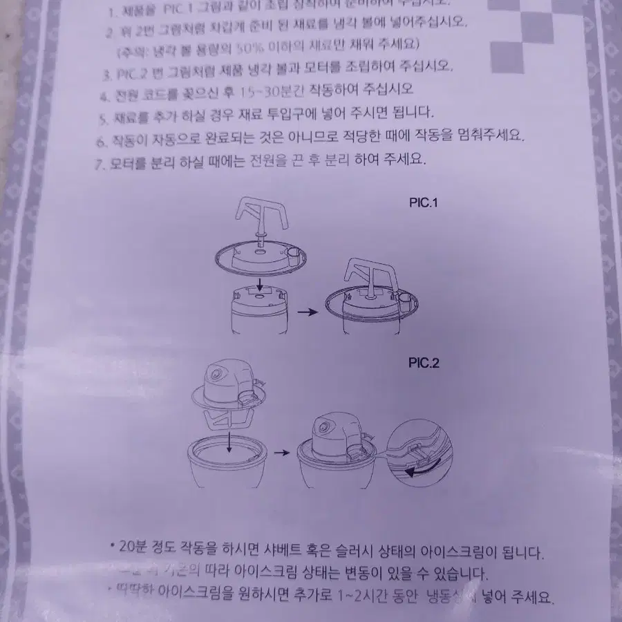 아이스크림메이커