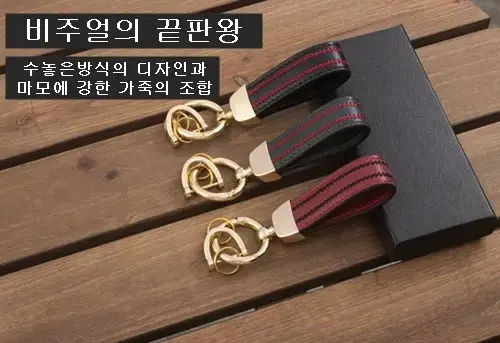 신상품가죽키링 명품열쇠고리 고급키링 심플키홀더 선물포장키홀더