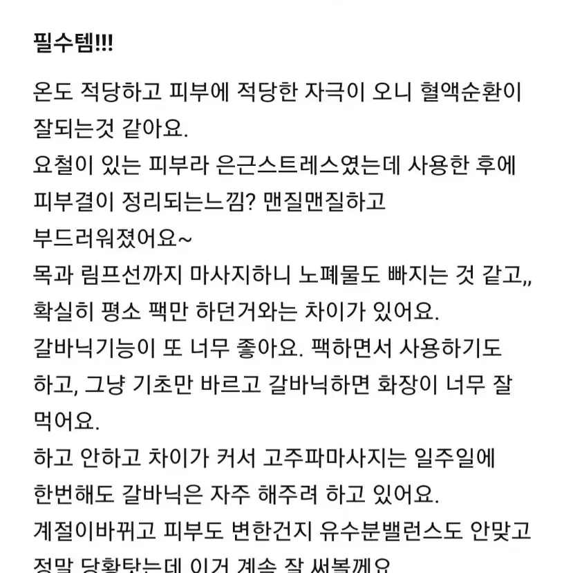 매일 예뻐지는 습관 피부관리기