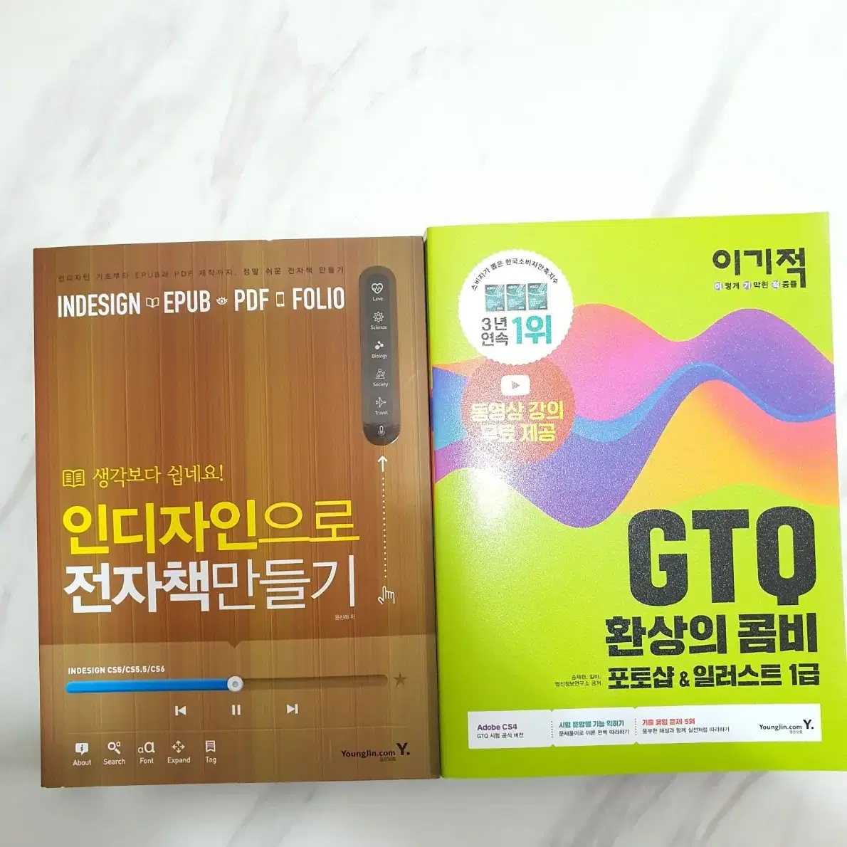 [새상품]GTQ자격증 포토샵 일러스트 인디자인 디자인책