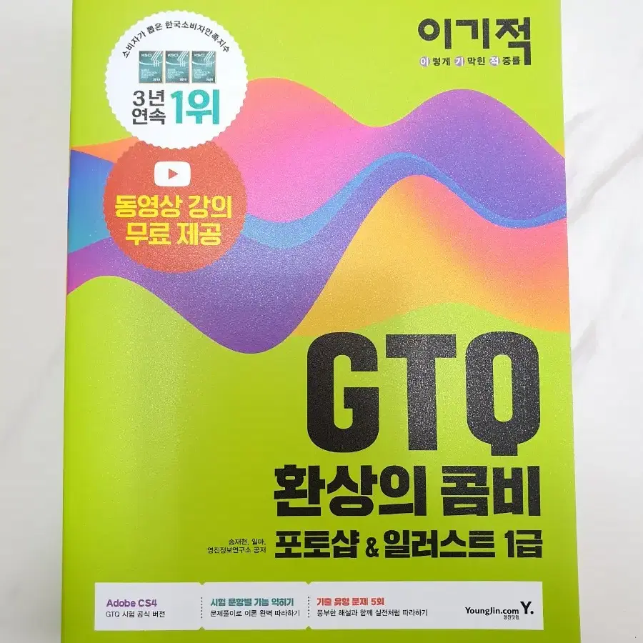 [새상품]GTQ자격증 포토샵 일러스트 인디자인 디자인책