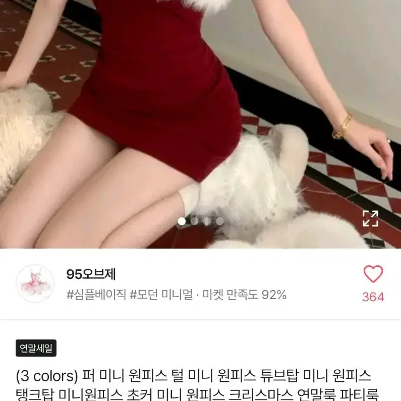 퍼 미니원피스 탑 연말룩 홀복원피스 코코엠 라벨르블랑 깜장오리 티나니