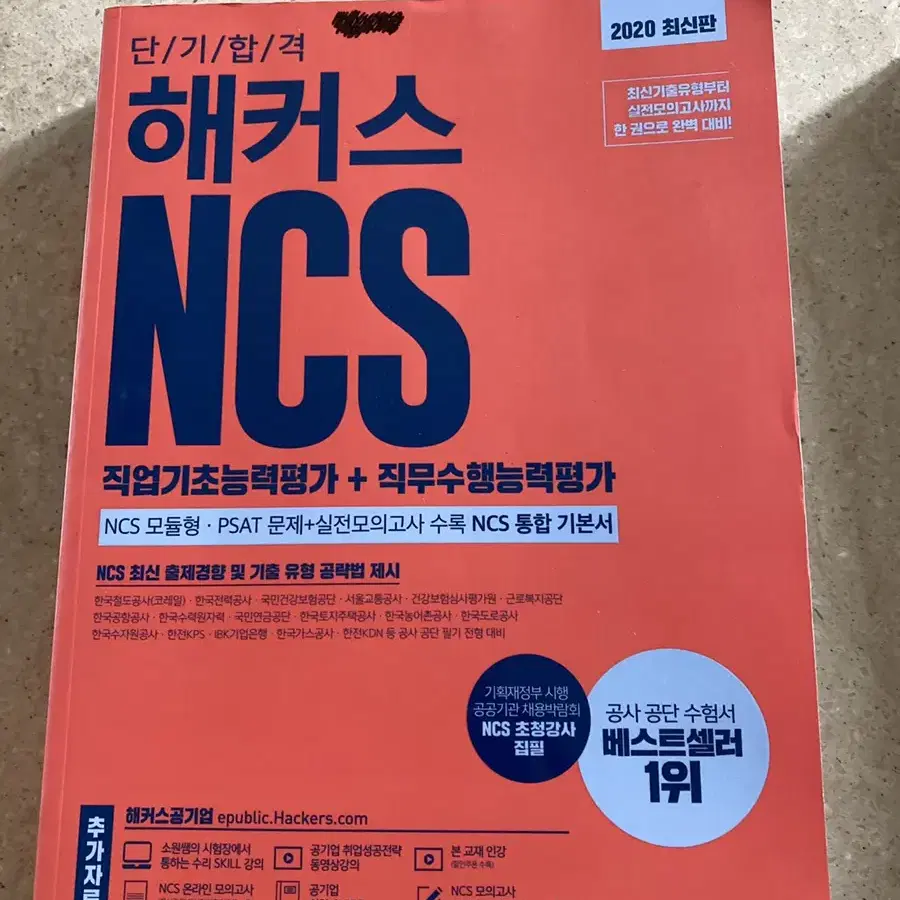 해커스ncs