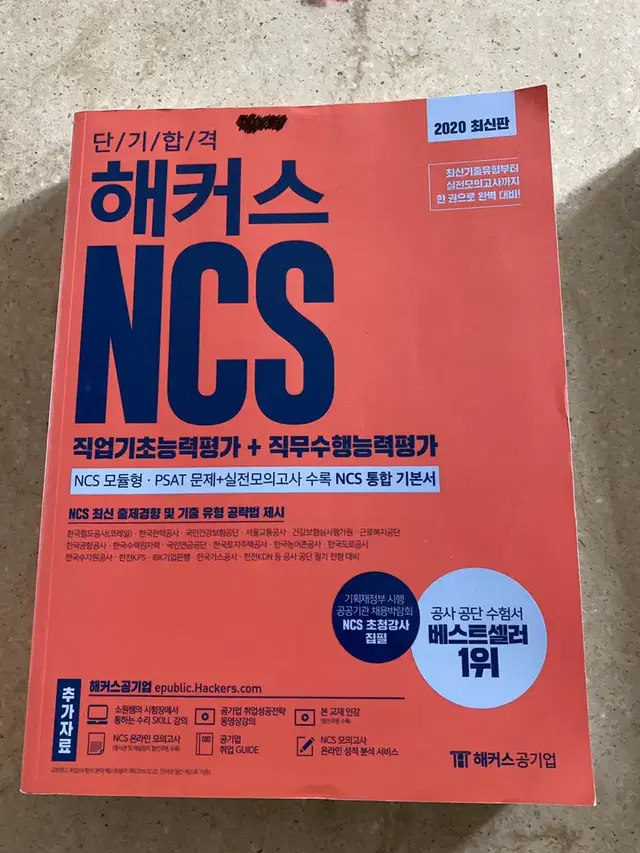 해커스ncs