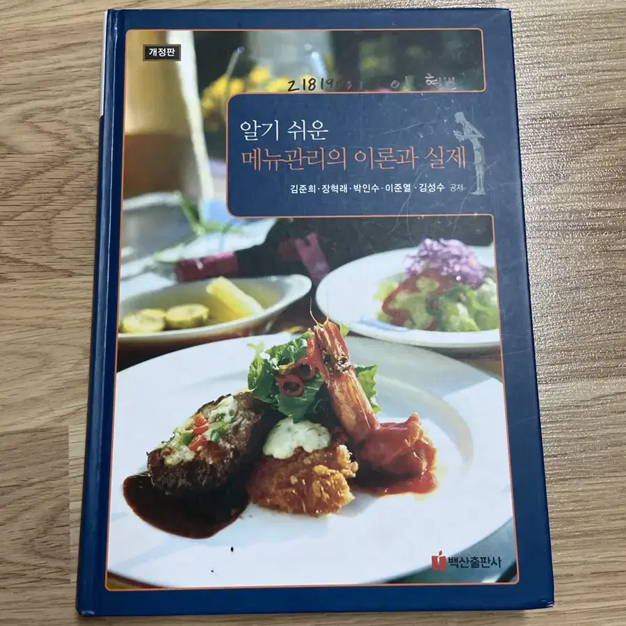 알기 쉬운 메뉴관리의 이론과 실제