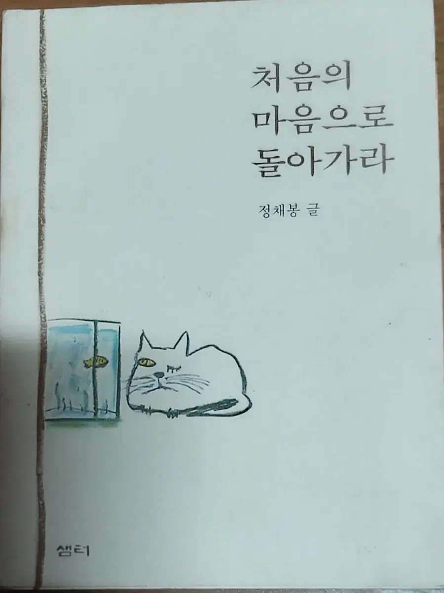 처음으로 돌아가라