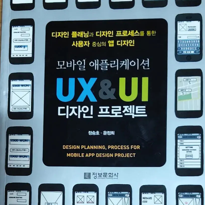 모바일 애플리케이션 UX&UI 디자인 프로젝트