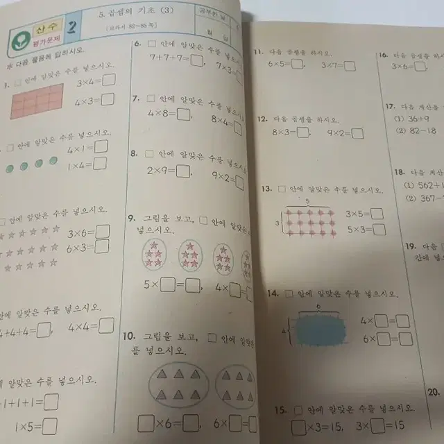 옛날 근대사 80년대 국민학교 여름방학 보충학습교재 문제집 동아출판사