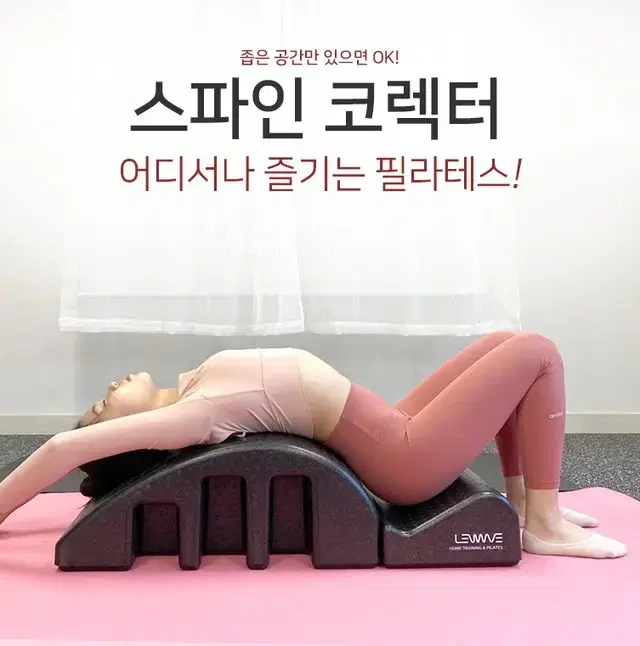 @ 스파인코렉터 필라테스 실내운동 필라테스기구 홈트 척추교정 자세교정