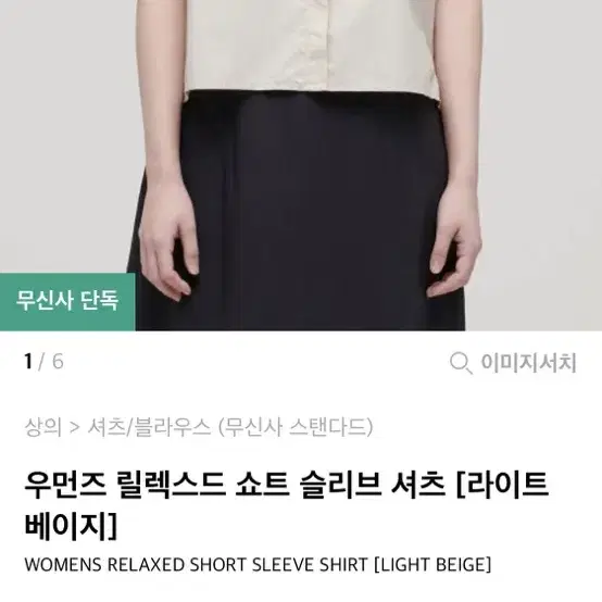 무신사 우먼즈 반팔셔츠