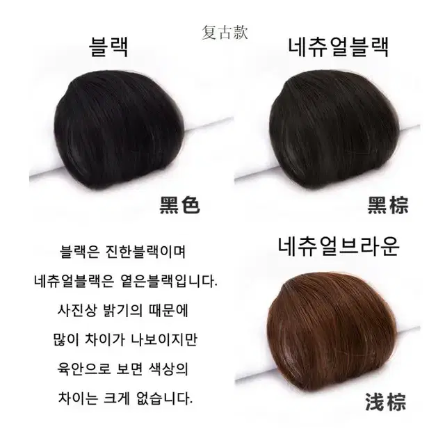 택포 9900원 여자 앞머리패치 패션가발 앞머리가발 여성앞머리 팝니다.