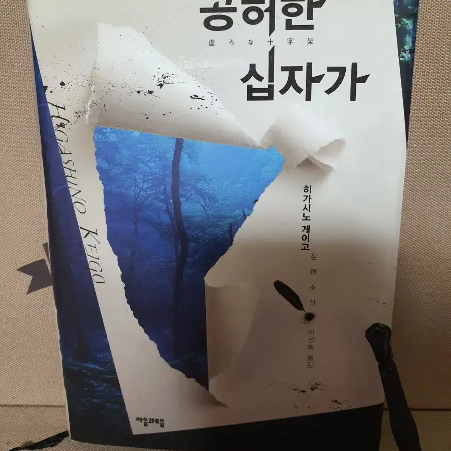 이사정리) 소설책 등 새책들 팝니다!