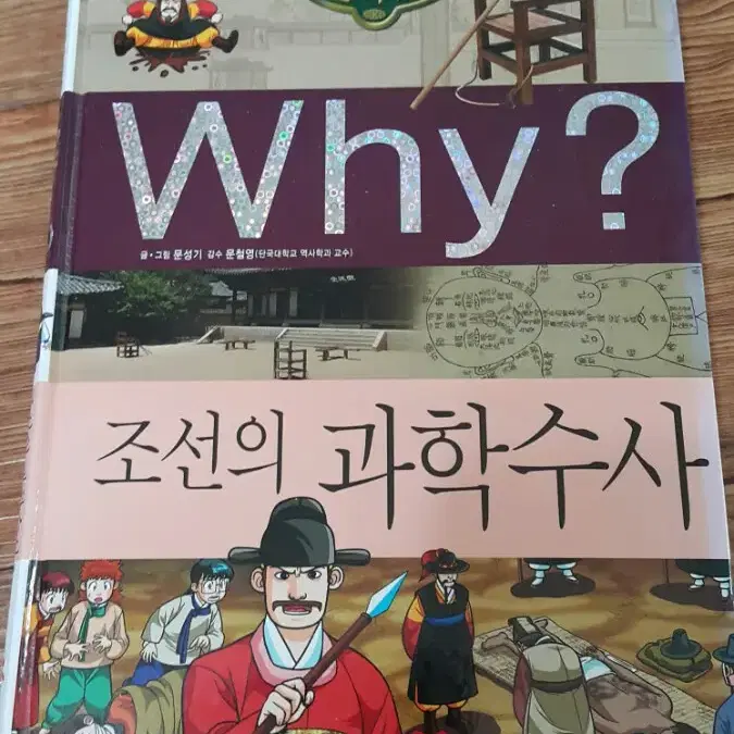 Why 와이책 한국사 역사