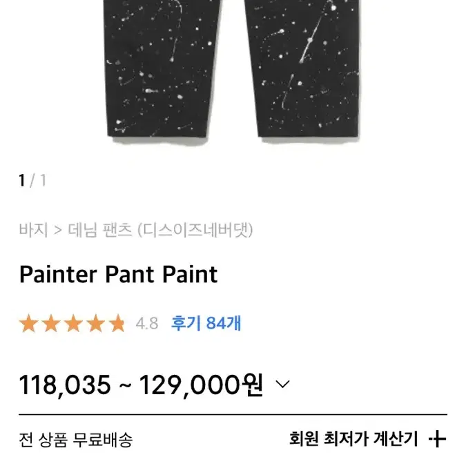 디스이즈네버뎃 painter pant paint