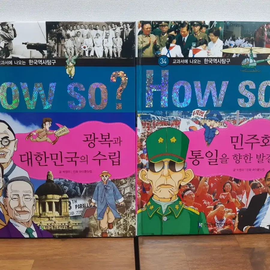 아동도서(새책)Howso 한국역사 낱권14->초등