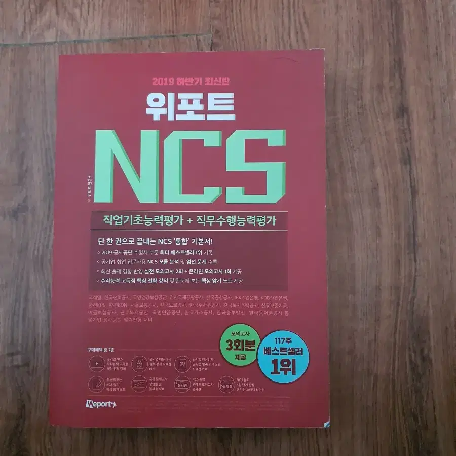 인적성, ncs책 팝니다