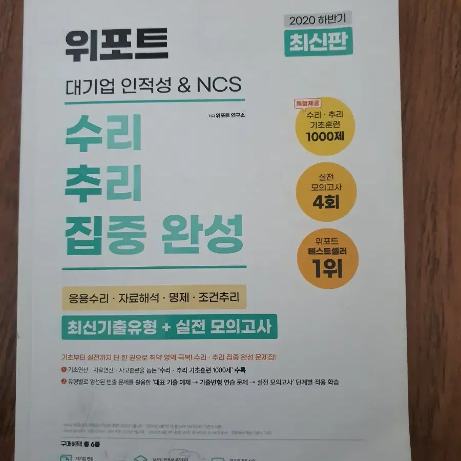 인적성, ncs책 팝니다