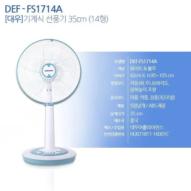 특별할인 대우브랜드 14인치 키높이 고급형 선풍기/ 절전형.저소음