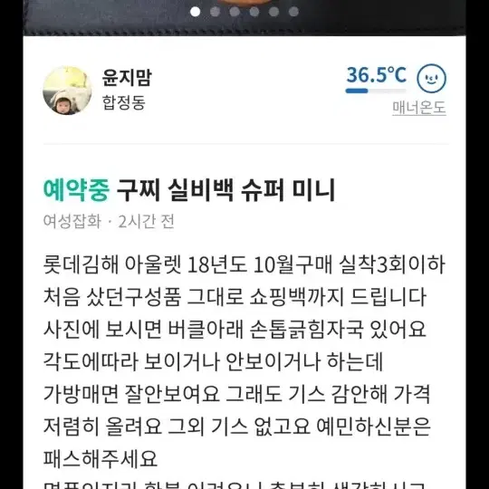 번개,당근 구찌실비백 사기꾼