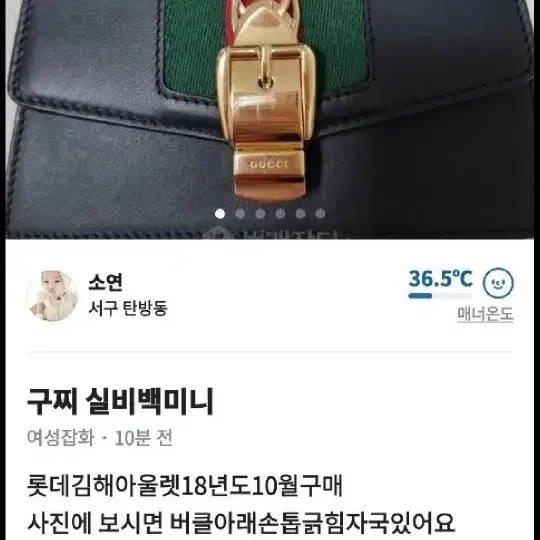 번개,당근 구찌실비백 사기꾼