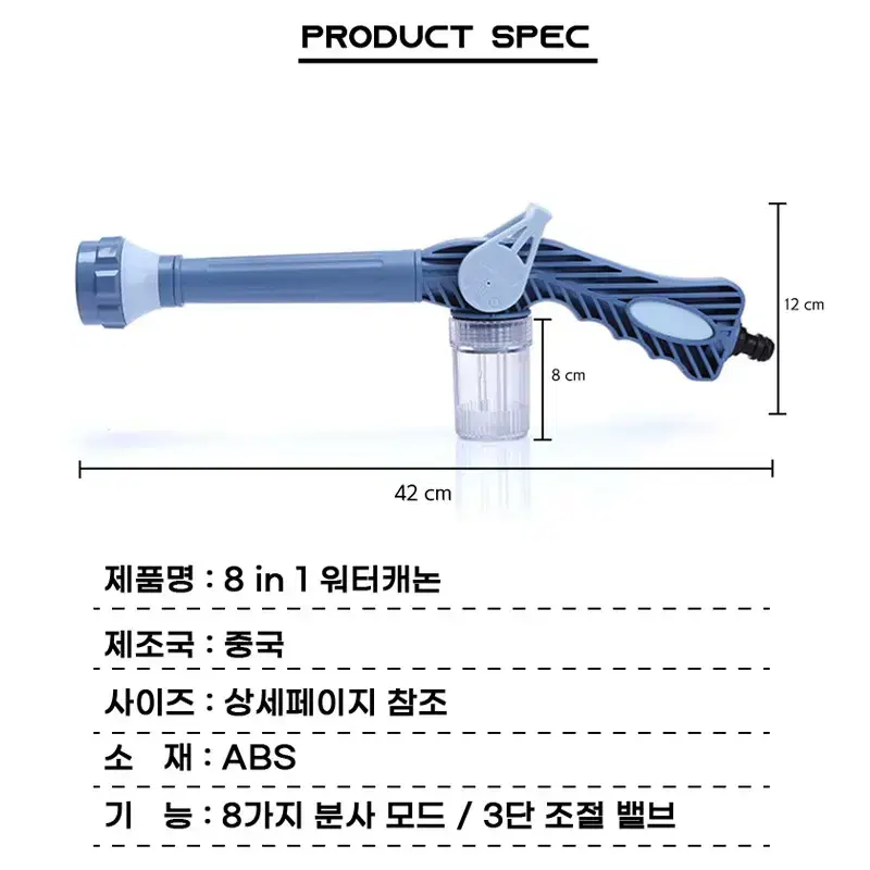 8 in 1 고압분무기 (카샴푸 , 세제 주입가능)