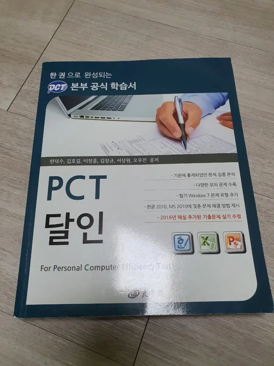 pct 달인