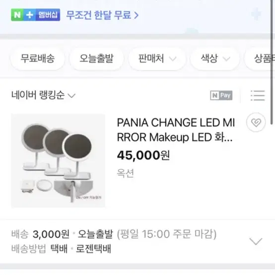 [새상품]LED 화장 거울_정가 45,000원