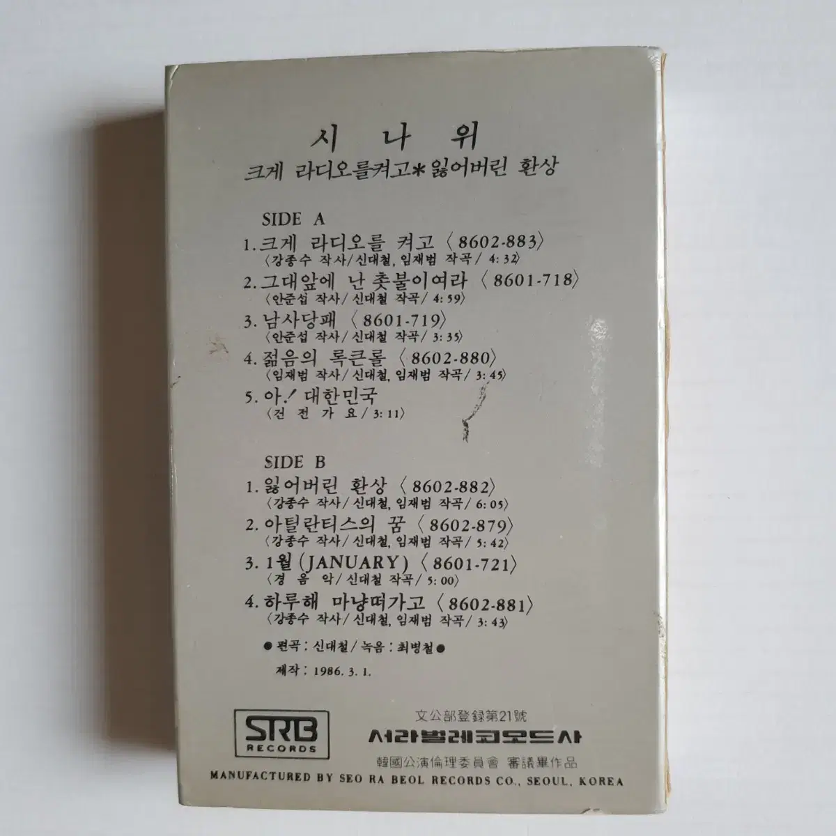 정태춘의 새노래들  TAPE