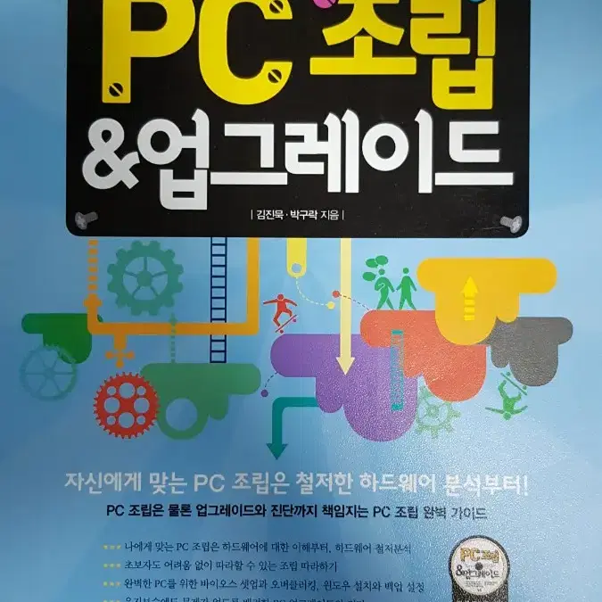 PC조립&업그레이드