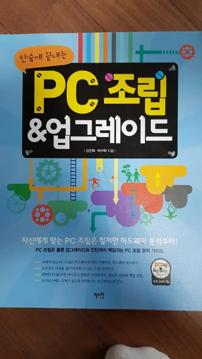 PC조립&업그레이드