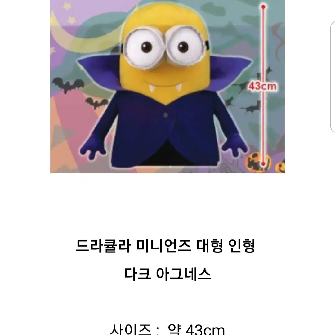 미니언즈 인형 (드라큘라)