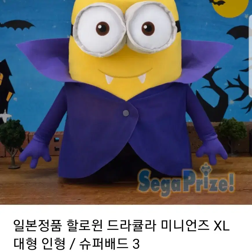 미니언즈 인형 (드라큘라)